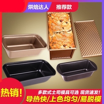 Baking tool rectangular non-stick cheese toast mold non-stick toast box oven baking bread cake baking tray