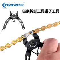 Bicycle chain Magic buckle pliers Mountain bike road bike chain Quick release buckle Chain remover Removal and installation tool