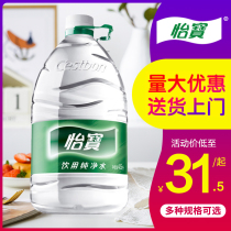 Yibao drinking pure water 4 5L * 4 barrels whole box family Large bottle barrel drinking non mineral water 6L whole box