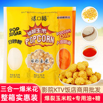 Burgoblet spherical three-in-one popcorn raw material commercial cream caramel flavor 60 bags