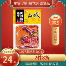 Mountain City Chongqing Butter Hotpot Primer 500g Household Authentic Sichuan Spicy Hotpot Primer Commercial Handmade Full Type