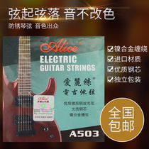 Alice electric guitar string special string scattered string Point guitar single string set 123 string set of 6 strings A503