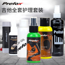 Prefox Guitar Maintenance Care Set Rust remover Pen String cleaner Care oil Wipe piano cloth String protector Pen Polishing