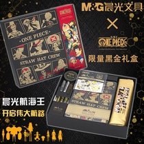 Chenguang Stationery King of Sea Sleeper 20th Anniversary Edition of Navigator Wang Gift Box Student Notebook Neutral Pen Gift Gift Gift Kit Black Gold Prize Learning Supplies Gift Gift Gift Box Student Notebook Gift Book