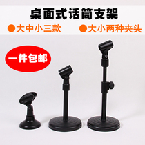 Wired wireless wheat bracket handheld microphone computer microphone lifting rod base desktop bracket conference live broadcast