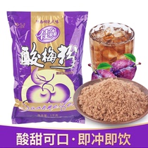Jiaxin sour plum powder 1kg concentrated sour plum hot instant black plum juice commercial catering hot pot restaurant brewing beverage raw materials