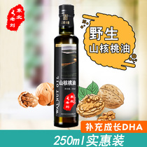 Northeast Lao Liu Changbai Mountain wild pure pecan oil 250ml cold pressed virgin edible oil pregnant women baby