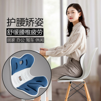 South Korea correction beauty hip cushion hunchback is not tired office chair correction artifact for men and women with waist cushion