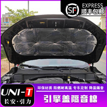 Changan UNI-T gravity engine cover sound insulation cotton unit modified special hood flame retardant heat insulation sound-absorbing Cotton