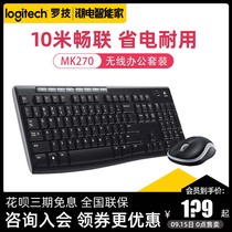Logitech MK270 Wireless Keyboard Mouse set home business office keyboard mouse laptop desktop computer peripheral full size Logitech official flagship luoji kit