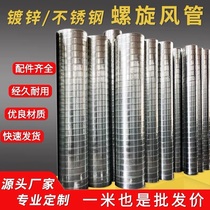 Galvanized spiral duct ventilation duct smoke exhaust pipe welded air duct white iron sheet carbon steel 304 stainless steel spiral pipe