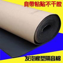Car sound insulation cotton full car modification silent self-adhesive door Hood trunk universal noise reduction fire insulation