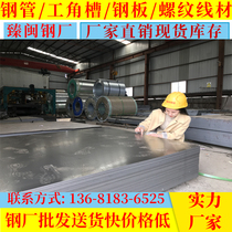 Galvanized plate Electroplated zinc plate Cold-rolled plate pickling plate Slitting open flat plate Hot-rolled plate Medium plate Low alloy paving plate