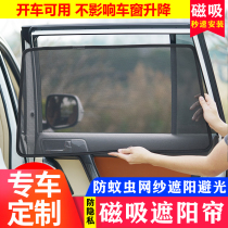 Special car custom Hong Kong version of right rudder car sunshade window net anti-mosquito curtain magnetic light-proof plate anti-privacy car curtain