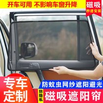 Toyota Land Cruiser LC200 LC300 special car sunshade sunscreen Net anti-mosquito magnet curtain