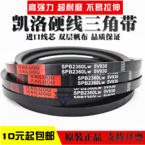 Carol hard-wired triangle belt SPB2137LW SPB2150LW 5V850 SPB2160LWSPB2159