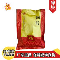 Fupai Ejiao 18 years broken pieces 500 grams bag boxed Ejiao Ding Ejiao powder Chen Jiao Ejiao cake can be checked anti-counterfeiting