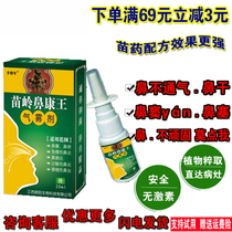 Miaoling Bin Kangwang spray turbinate hypertrophy nasal nasal congestion nasal nasal dry nasal nasal itching baby children