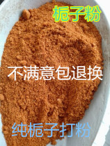 Chinese herbal medicine Gardenia powder mason powder raw branch yellow Gardenia mountain gardenia large Gardenia 500g two catties