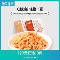(Optional area)Mint health hemp sauce Konjac cold skin Instant noodles Full belly Free boiling bag Brewing box