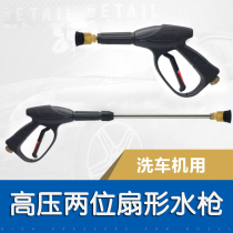 High pressure car wash machine water gun two-position two-hole nozzle copper spool 280 380 55 58 Cleaning machine water gun head