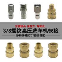3 8 Inner and outer wire thread inch ultra-high pressure cleaning car washer water outlet wire pipe water gun quick extension joint