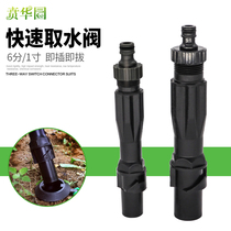 Ben Huayuan outdoor garden water intake lawn green belt ground water pipe 6 minutes 1 inch quick plug joint