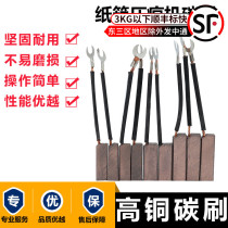 Beer machine indentation die cutting machine carbon brush various types of wear-resistant flat pressure indentation cutting machine motor diesel engine carbon brush