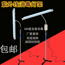 Medical ultraviolet sterilization lamp holder Household 30W removable timed disinfection lamp car