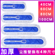 Flat Mop Cloth Replacement Cloth Home Cotton Thread Dust Pushcloth Hood Head 40 60 80100CM 80100CM of mop head