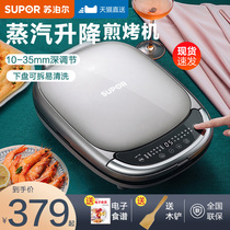 Supor steam lifting electric cake pan stall household double-sided heating pancake pan frying machine called fully automatic removable washing