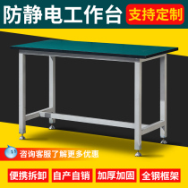 Anti-static workbench Dust-free workshop Assembly line console Mobile phone maintenance table Assembly and packing table Laboratory table