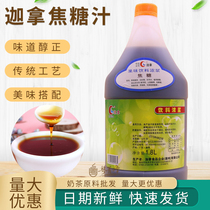  Cana caramel juice 2 5kg*8 bottles baked milk caramel fruity sauce thick paste Cana caramel beverage thick paste 