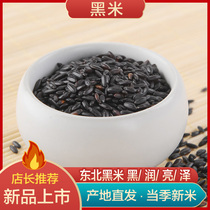 Mu Gu Northeast black rice 5 pounds of black rice Chaoyang farmers produce five grains whole grains whole grains black rice porridge rice companion