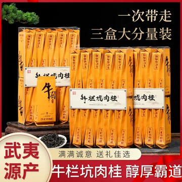 牛栏坑肉桂武夷岩茶-牛栏坑肉桂武夷岩茶促销价格、牛栏坑肉桂武夷岩茶