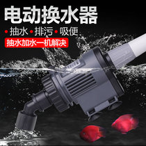 Fish tank water changer automatic electric aquarium toilet water suction cleaning fish stool washing sand suction fish manure pump pump