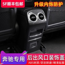 Mercedes-Benz rear outlet decorative frame GLB200 180 modified GLB250 air conditioning anti-kick cover GLA260 protection
