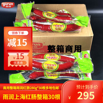Yurun Shanghai flavor big red sausage 280g 30 whole boxes of cooked food Cold hot pot fried rice Catering commercial