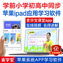 Apples version of ipad on the line Education Classroom app Mai Xuebao Vip exchange code Small and first high nine cogonomists tutoring