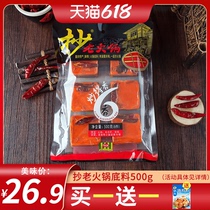 Chongqing Jiaxian copy old hot pot base material 500g*1 bag handmade full-type Malatang base material lazy hot pot small pieces