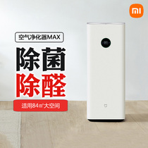 Xiaomi air purifier MAX intelligent removal of formaldehyde haze PM2 5 office odor indoor household