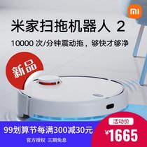 Xiaomi Mijia sweeping robot 2 smart home automatic sweeping and mopping integrated sweeping robot