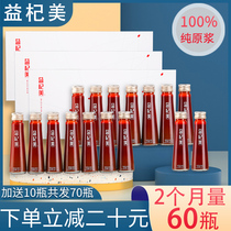 Yiqimei Chinese wolfberry puree Ningxia authentic wild first stubble large wolfberry juice stock liquid gift box open lid ready-to-eat