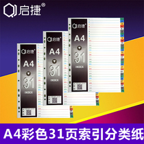 Qijie a4 partition page index Partition paper Paging paper Paging index card classification color plastic paper 31 pages