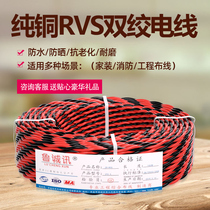 Foot rice flower wire household pure copper wire RVS2 lamp wire engineering fire signal wire household pure copper power cord