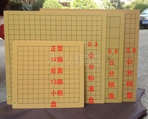 0 3 0 5 0 8cm Go chess teaching board Go training board The whole piece is shipped