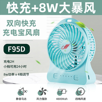 Gongtian fast charging fan big wind student dormitory office desktop fan mini portable banana fan f95d