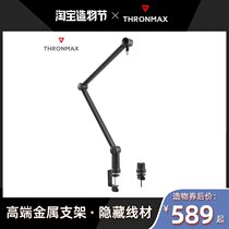 THRONMAX metal microphone cantilever bracket bracket condenser microphone accessories Computer game live anchor recording