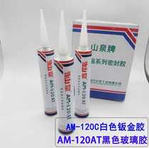 New Shanquan automobile black sealant polyurethane windshield glue white sheet metal adhesive AM120C