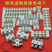 Porcelain joint high temperature terminal high temperature resistant ceramic wiring row high frequency porcelain joint terminal porcelain seat